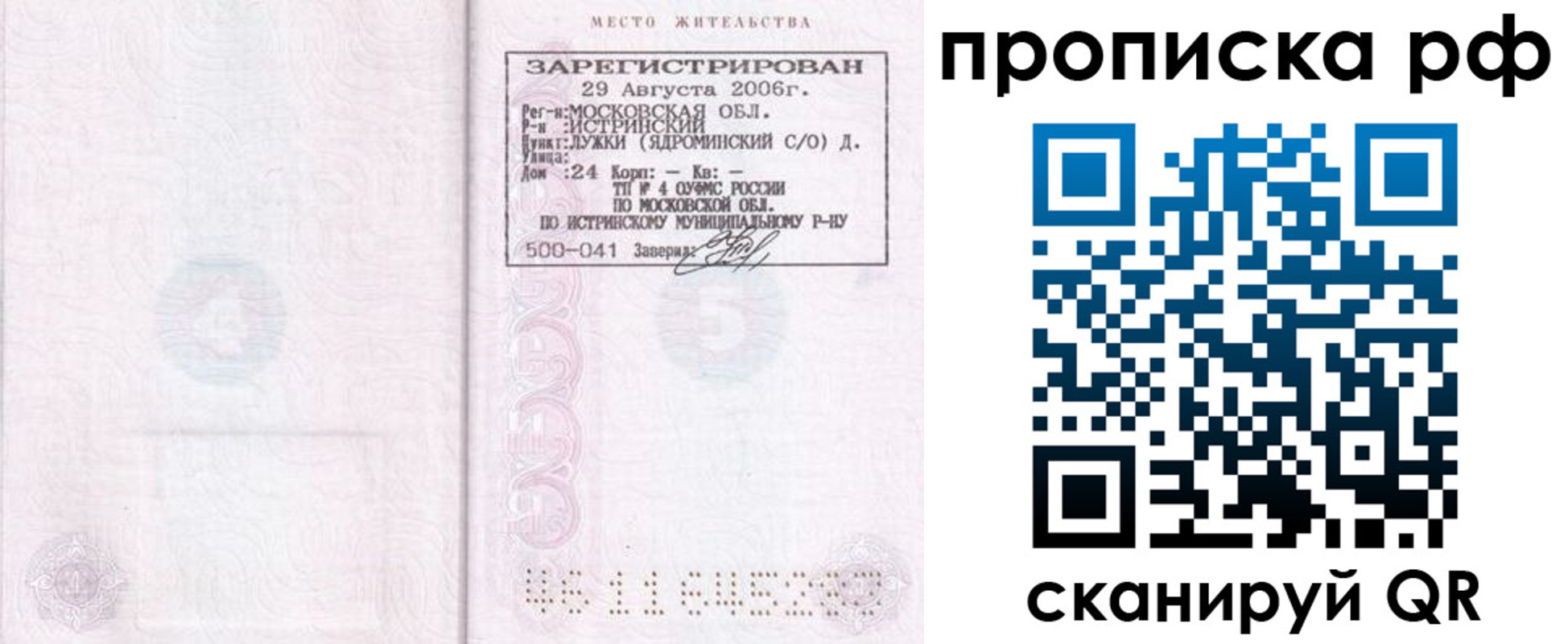 купить прописку в Энгельсе