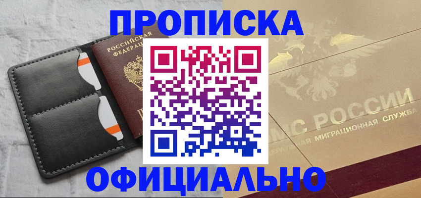 прописка в квартире в Энгельсе